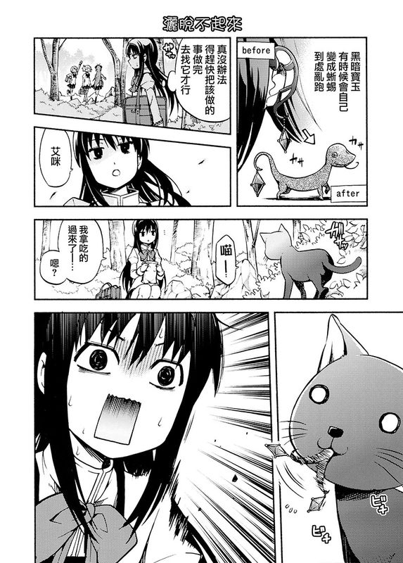 堕ちカノ (魔法少女まどか☆マギカ)-幻想世界