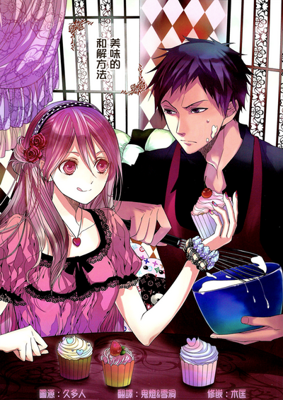 美味しい仲直りの方法 (黒子のバスケ)-幻想世界