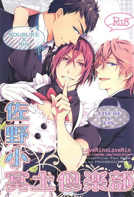 佐野小冥土倶楽部 (Free!)-幻想世界