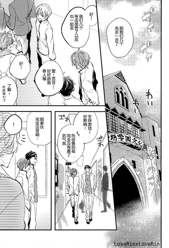 佐野小冥土倶楽部 (Free!)-幻想世界