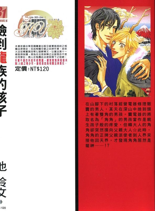 撿到龍族的孩子-幻想世界