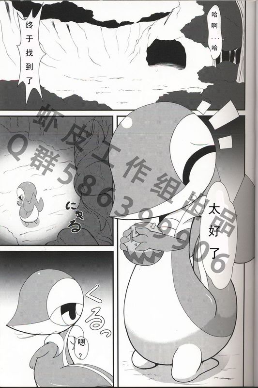 ツタージャと触手-幻想世界