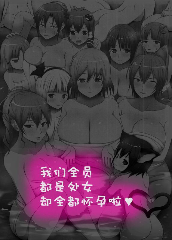 (C86)ドピュッ！ 丸ごと妊娠・処女だらけの混浴温泉-幻想世界