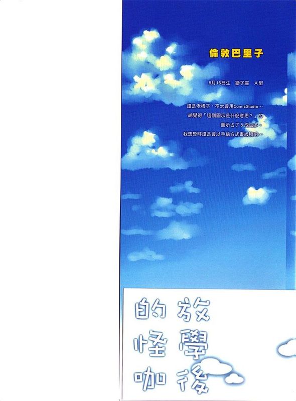 放學後的怪咖-幻想世界