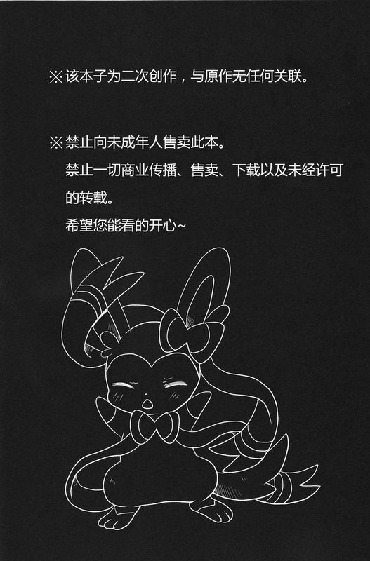 ふぇありー★まうんてぃんぐ (Pokémon)-幻想世界