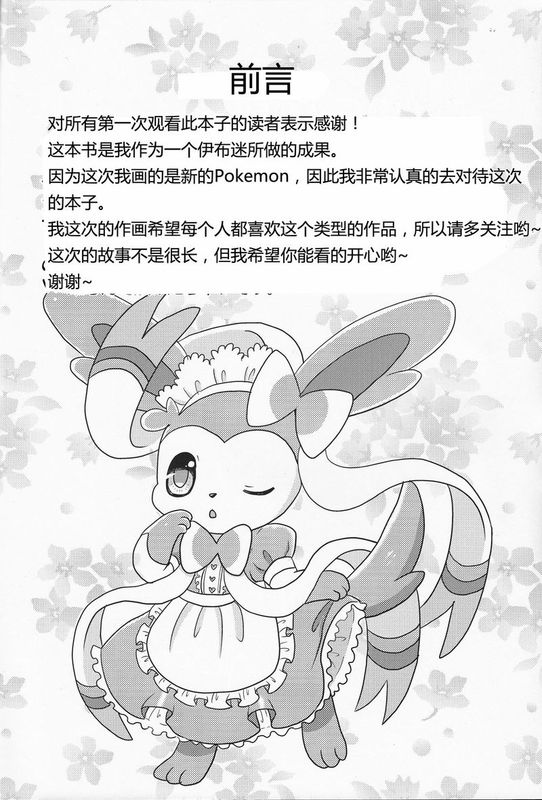 ふぇありー★まうんてぃんぐ (Pokémon)-幻想世界