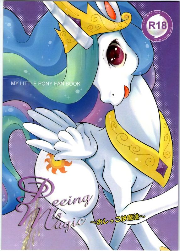 おしっこは魔法 (My Little Pony: Friendship is Magic)-幻想世界