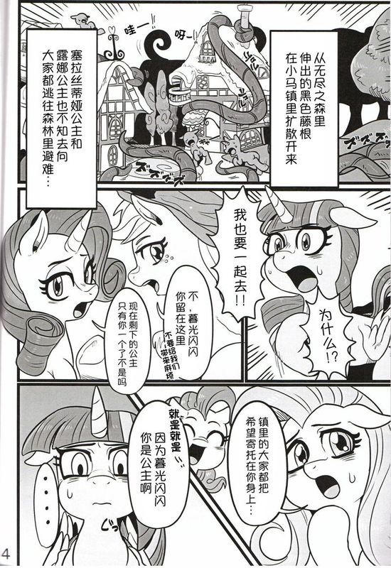 友情の苗床 (My Little Pony: Friendship is Magic)-幻想世界