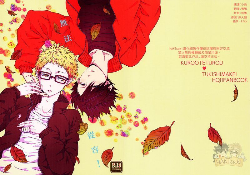 余裕がない! (ハイキュー!!)-幻想世界