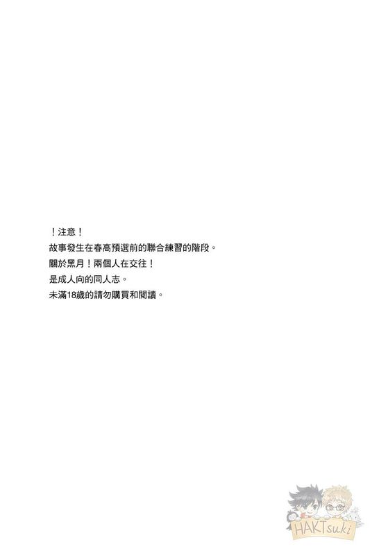 余裕がない! (ハイキュー!!)-幻想世界