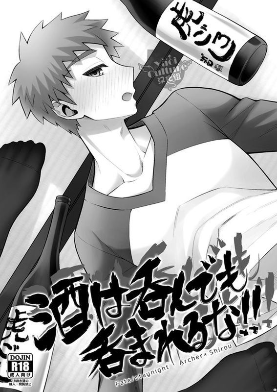 酒は呑んでも呑まれるな!! (Fate/stay night)-幻想世界