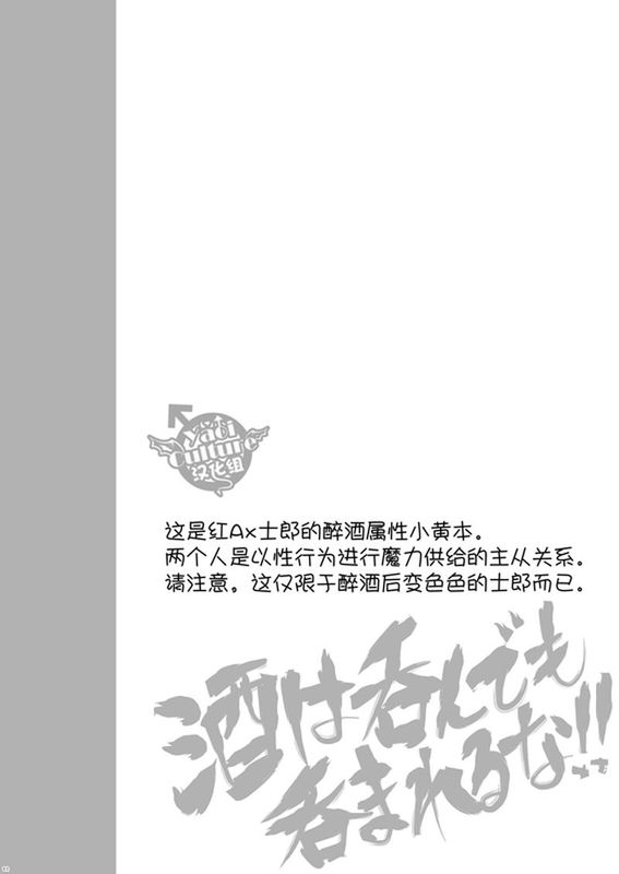 酒は呑んでも呑まれるな!! (Fate/stay night)-幻想世界