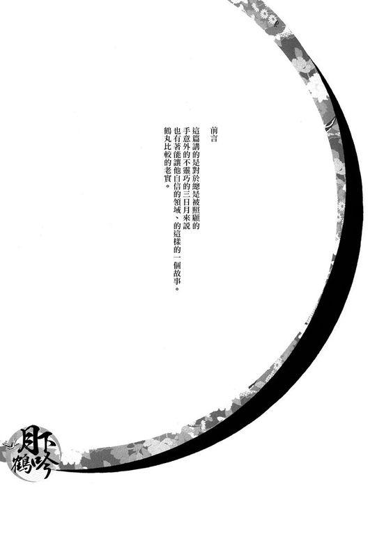 お手並み拝見といきましょう (刀剣乱舞)-幻想世界