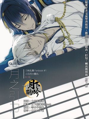 月の引力 (刀剣乱舞) - 幻想世界-在线漫画论坛-漫画-幻想世界