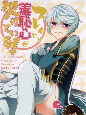 スレイには羞恥心が欠けている! (Tales of Zestiria) - 幻想世界-在线漫画论坛-漫画-幻想世界