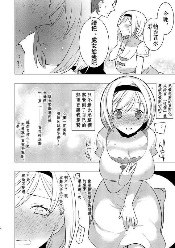 今夜、パーシヴァルくんの処女をください-幻想世界