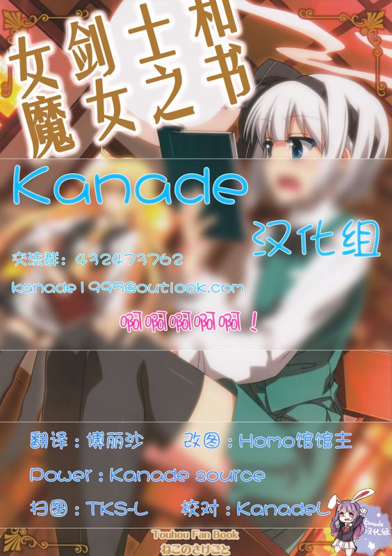 女剣士と魔女の本 (東方Project)-幻想世界