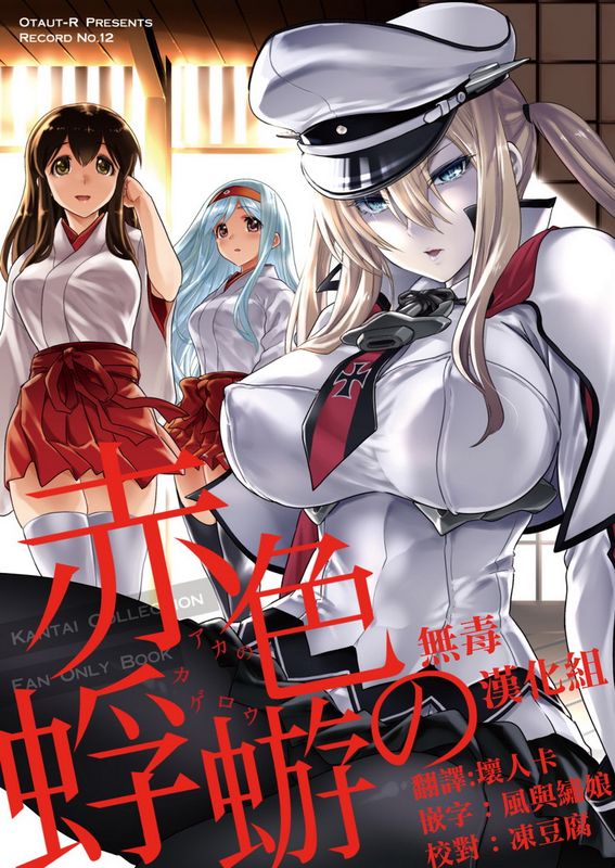 赤色の蜉蝣 (艦隊これくしょん-艦これ-)-幻想世界