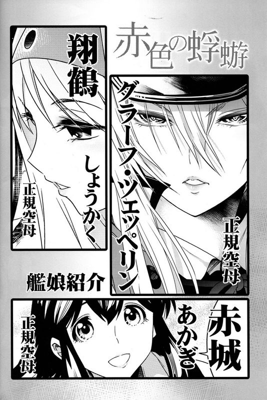 赤色の蜉蝣 (艦隊これくしょん-艦これ-)-幻想世界