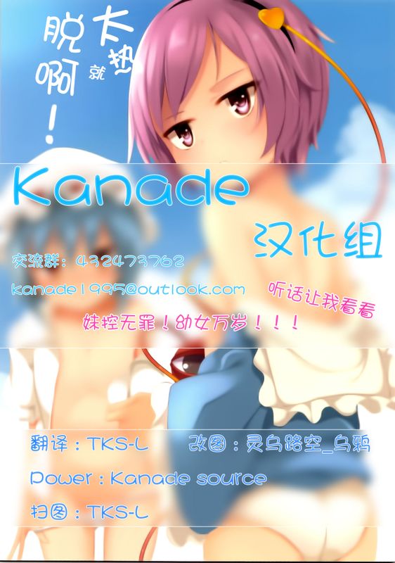 暑いなら脱げ！ (東方Project)-幻想世界