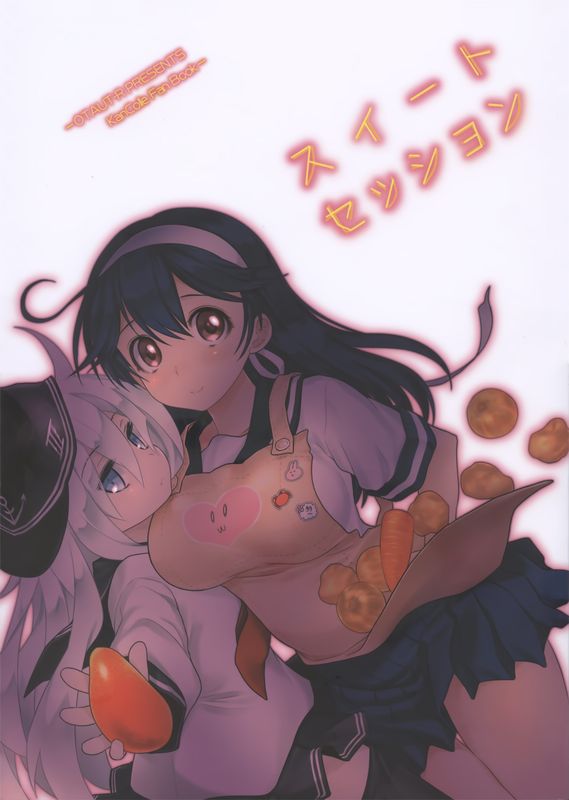 スイートセッション (艦隊これくしょん -艦これ-)-幻想世界