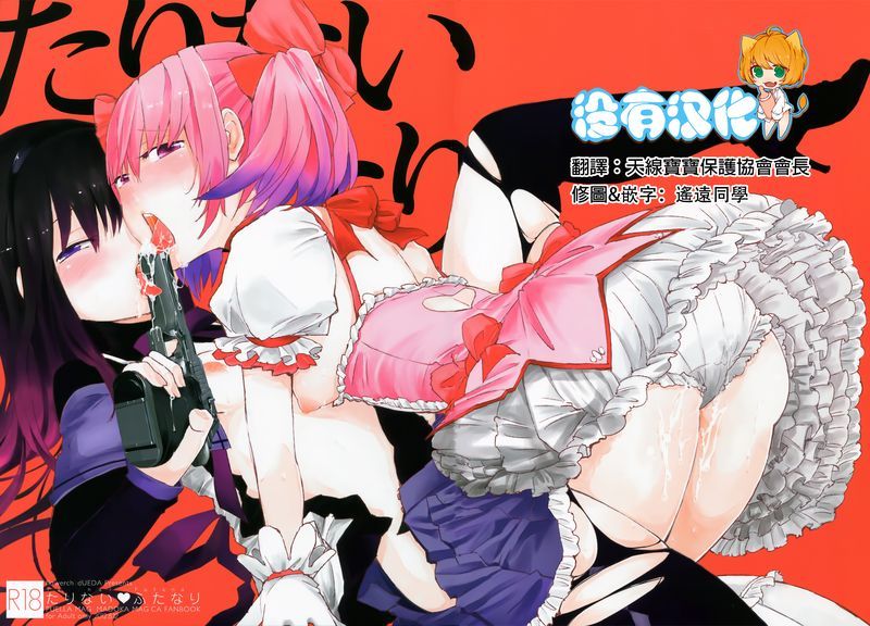 たりないふたなり-幻想世界