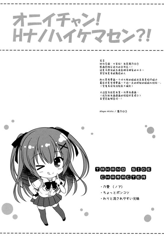 おにいちゃん!Hなのはいけません! (オリジナル)-幻想世界