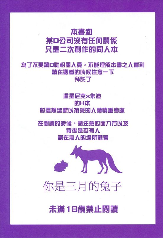 君は三月ウサギ (ズートピア)-幻想世界