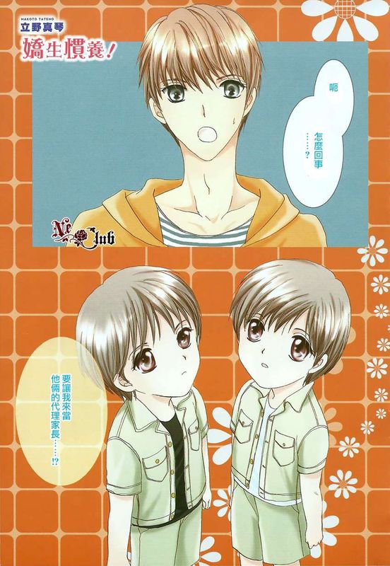 嬌生慣養-幻想世界