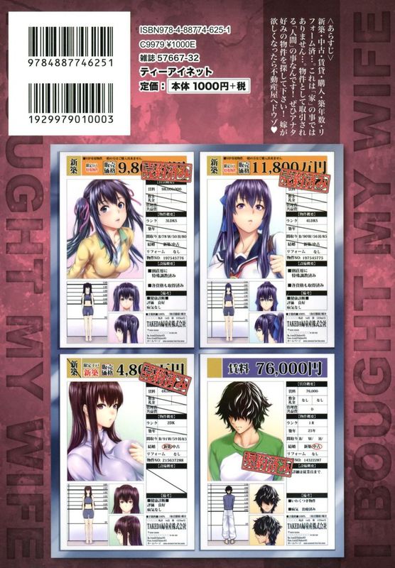 嫁 購入しました 嫁 新娘物件購入～不動產物語～(I Bought My Wife)-幻想世界