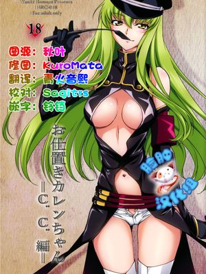 お仕置きカレンちゃん -C.C.編- (コードギアス 反逆のルルーシュ) - 幻想世界-在线漫画论坛-漫画-幻想世界