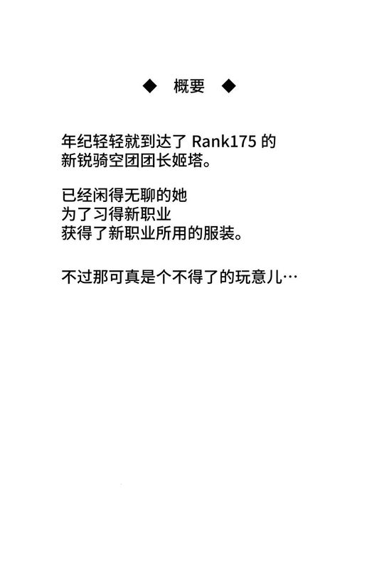 FALL DOWN (グランブルーファンタジー)-幻想世界