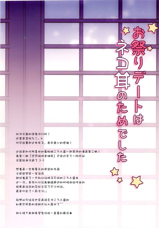 お祭りデートはネコ耳のためでした (オリジナル)(全彩)-幻想世界
