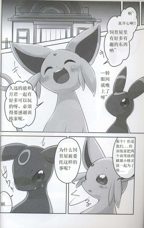 はじめてのよる (Pokémon)-幻想世界