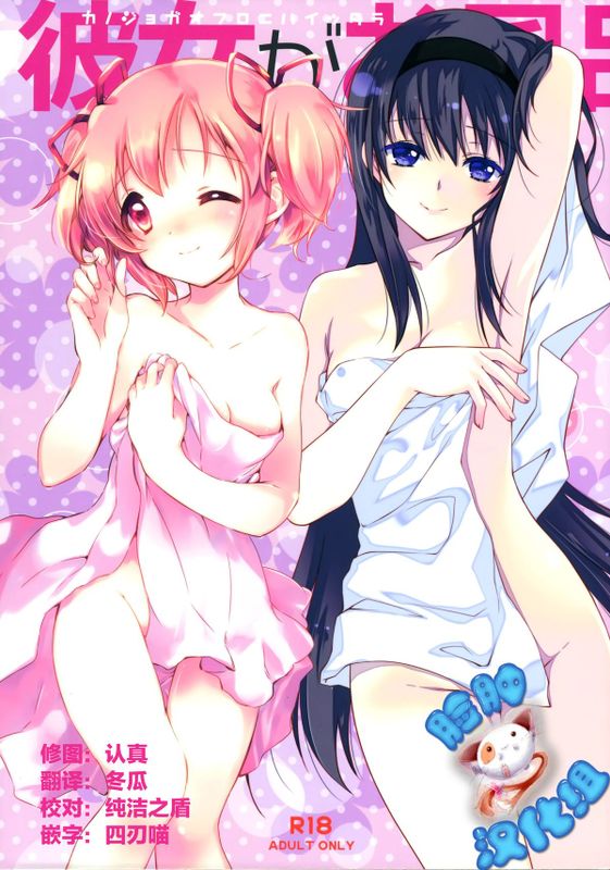 彼女がお風呂に入ったら-幻想世界