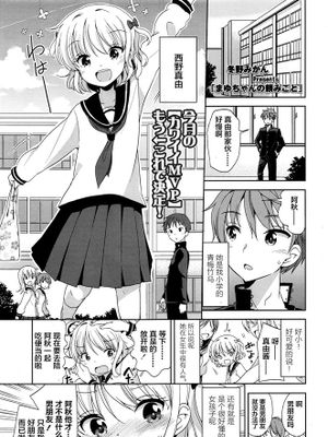 まゆちゃんの頼みごと-幻想世界