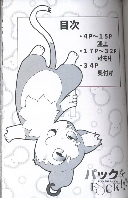 パックをF○CK!!!! (Reゼロから始める異世界生活)-幻想世界