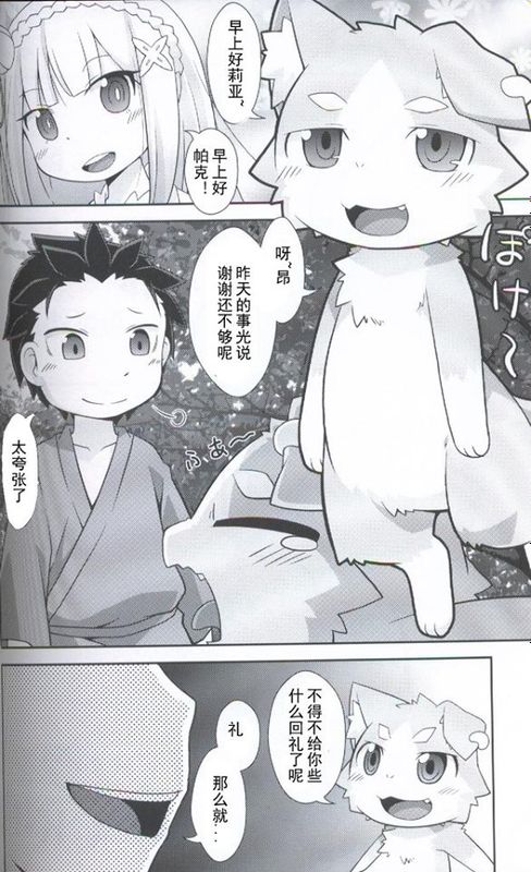 パックをF○CK!!!! (Reゼロから始める異世界生活)-幻想世界