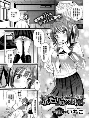 ふたりの文化祭 (COMIC BAVEL 2017年1月号)-幻想世界