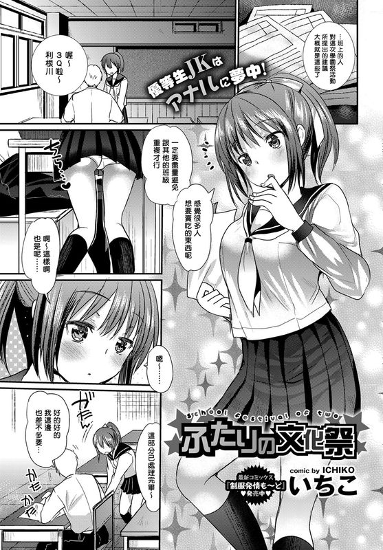 ふたりの文化祭 (COMIC BAVEL 2017年1月号)-幻想世界