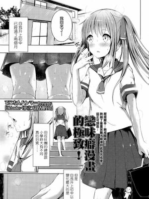 Olet nubes -匂い立つは思春期少女- (COMIC LO 2016年3月号)-幻想世界