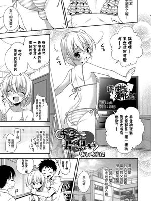 キミに片想い(オトコのコHEAVEN Vol.29)-幻想世界