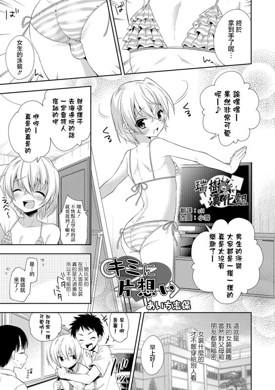 キミに片想い(オトコのコHEAVEN Vol.29)-幻想世界