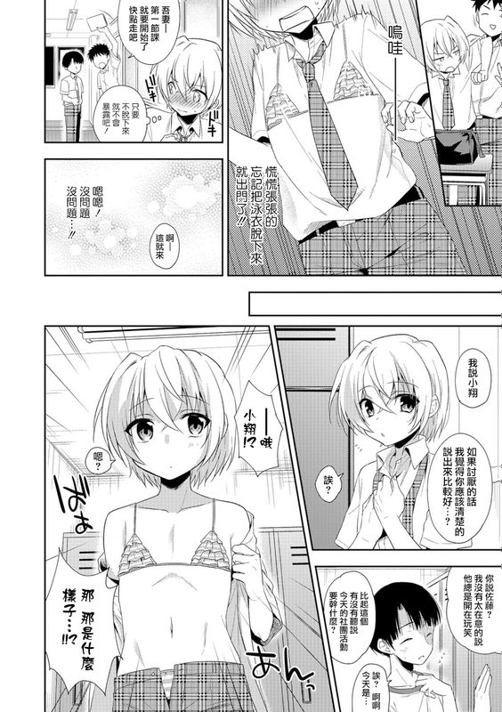 キミに片想い(オトコのコHEAVEN Vol.29)-幻想世界