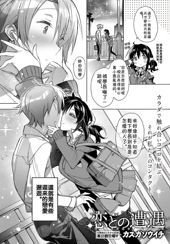 恋の遭遇 (COMIC アンスリウム 2016年12月号)-幻想世界