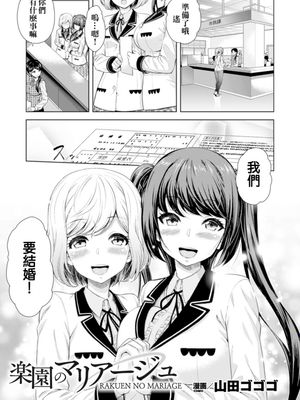 楽園のマリアージュ(二次元コミックマガジン 百合妊娠Vol.4) - 幻想世界-在线漫画论坛-漫画-幻想世界