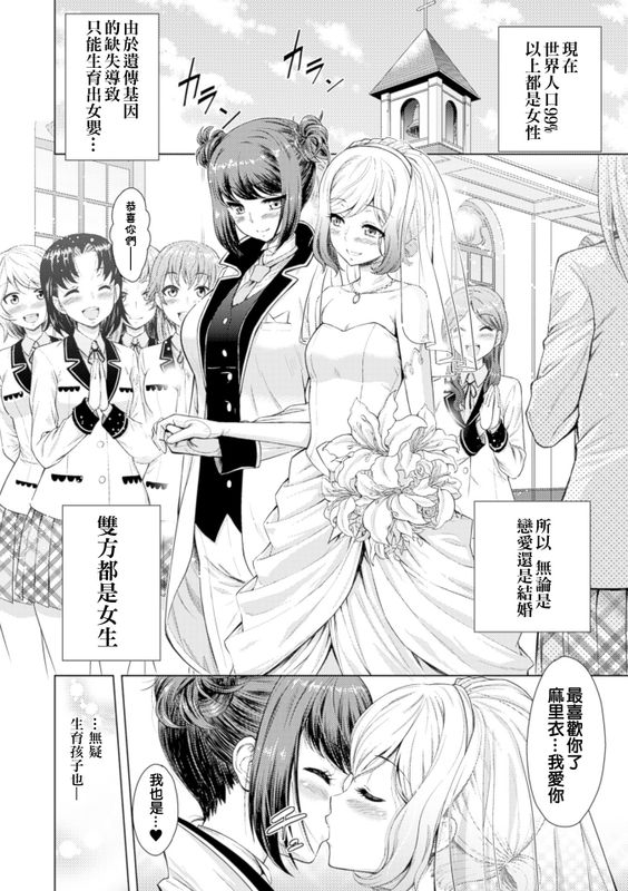 楽園のマリアージュ(二次元コミックマガジン 百合妊娠Vol.4)-幻想世界