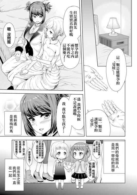 楽園のマリアージュ(二次元コミックマガジン 百合妊娠Vol.4)-幻想世界