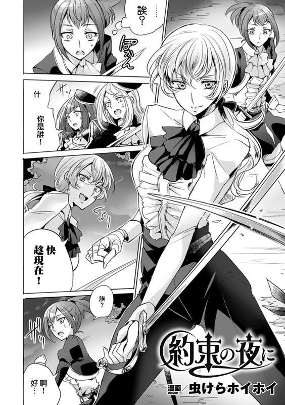 約束の夜に(二次元コミックマガジン 百合妊娠Vol.4)-幻想世界