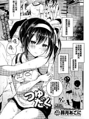 つゆだく (コミックバベル 2015年10月号)-幻想世界